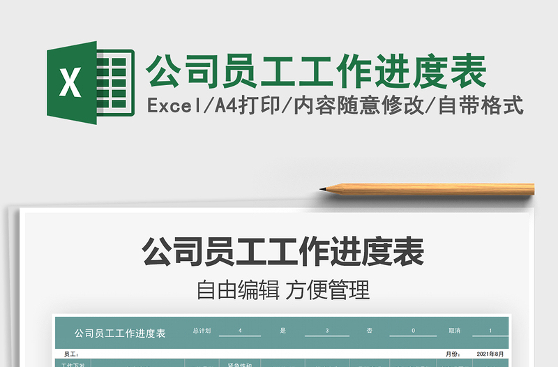 2025公司员工工作进度表免费下载