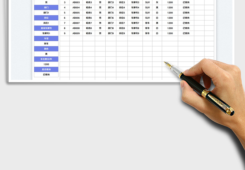 2025公司员工车位费统计表