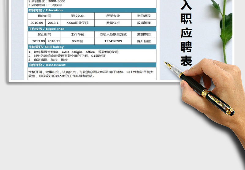 2025年人力资源新员工入职应聘表