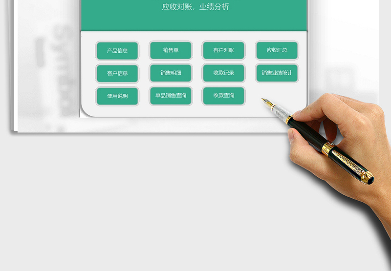 2025年销售管理系统（往来对账，业绩分