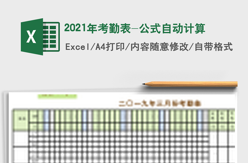 2025年考勤表-公式自动计算