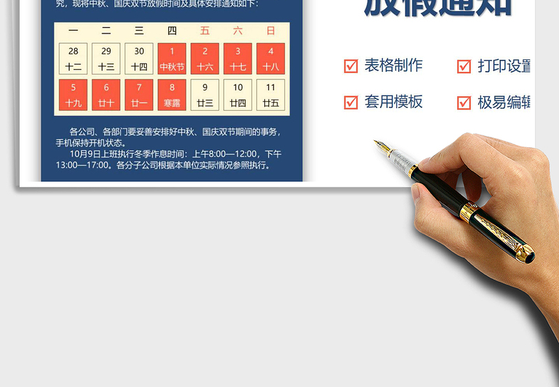 2025年国庆节放假通知