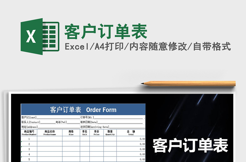 2025年客户订单表