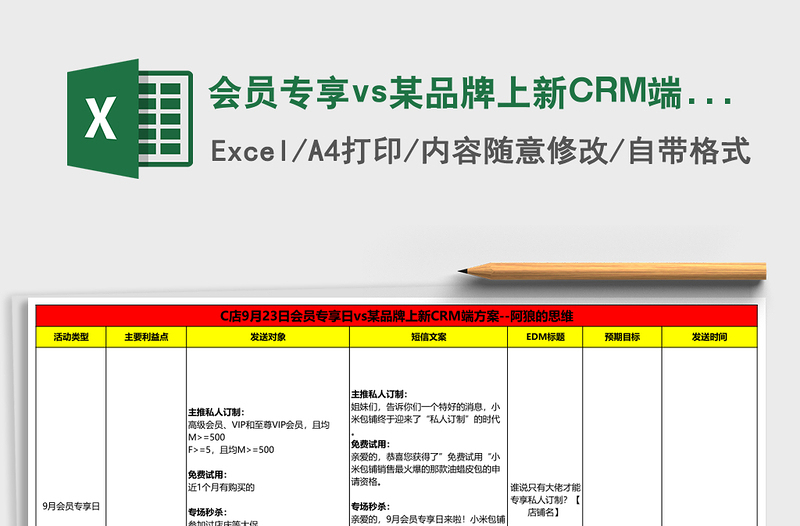 会员专享vs某品牌上新CRM端方案