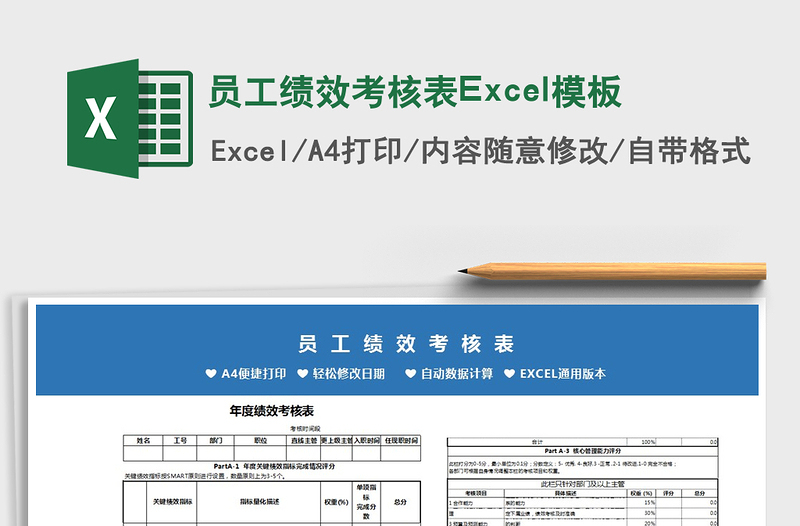2025员工绩效考核表Excel模板免费下载