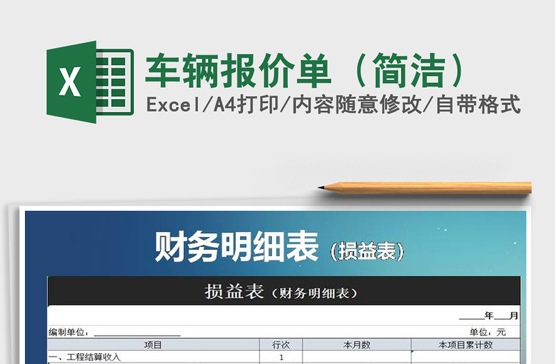 2025年车辆报价单（简洁）免费下载