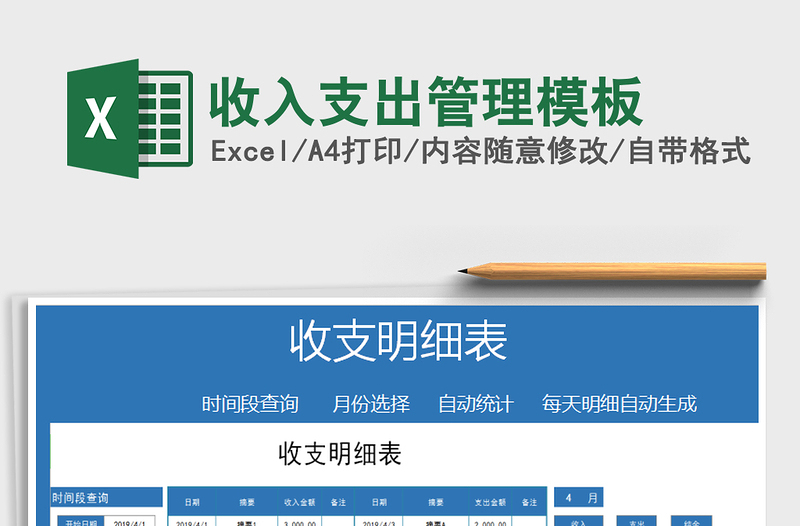 2025年收入支出管理模板免费下载