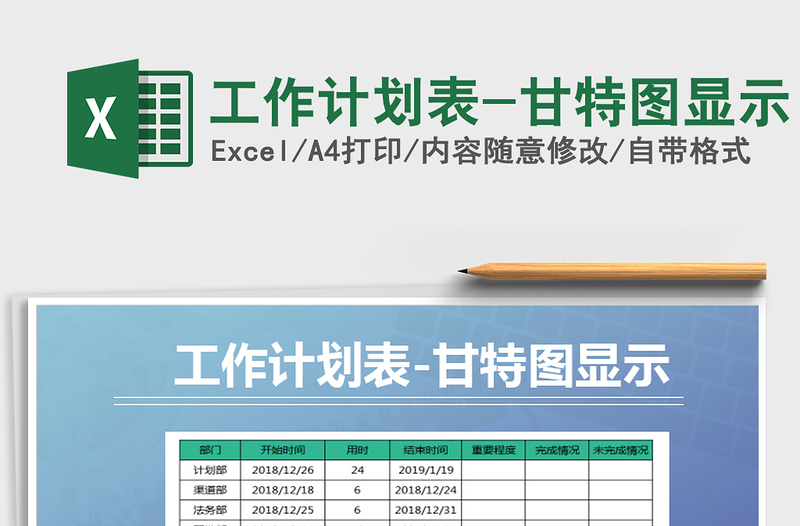 2025年工作计划表-甘特图显示