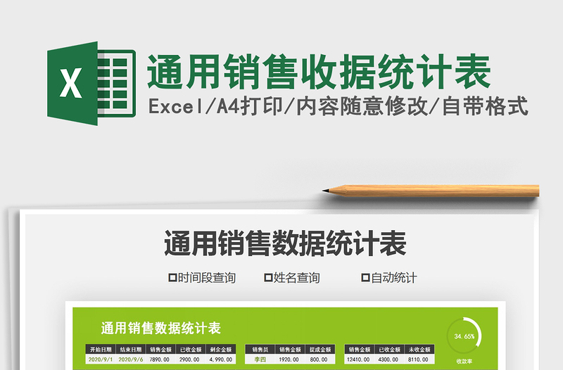 2025年通用销售收据统计表