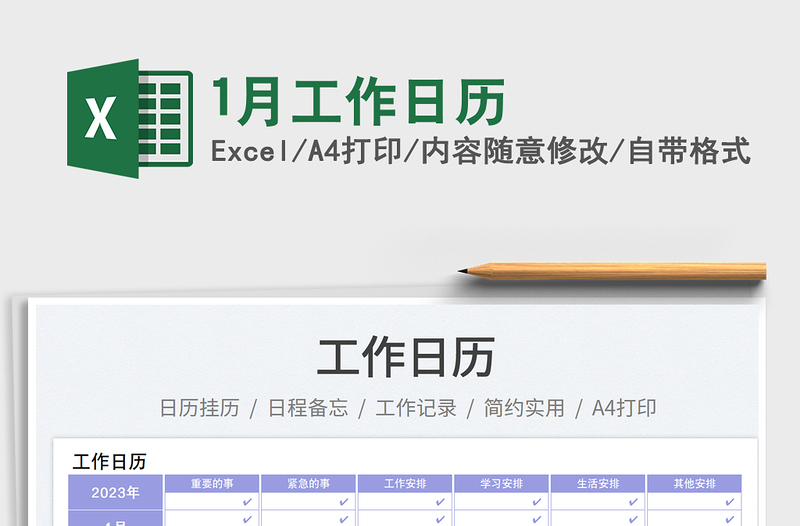 20251月工作日历免费下载