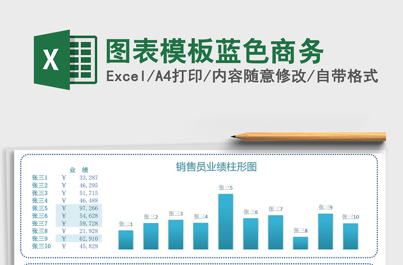 图表模板蓝色商务