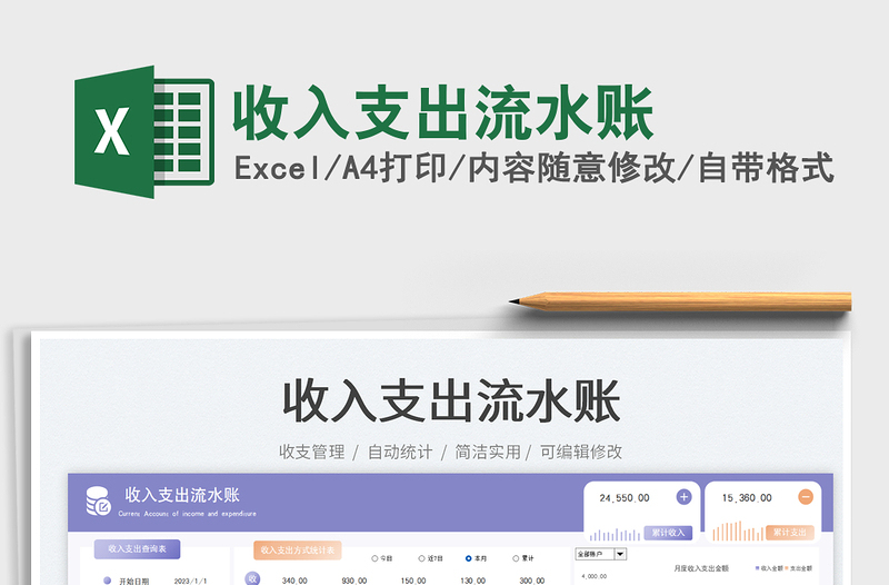 2025收入支出流水账免费下载