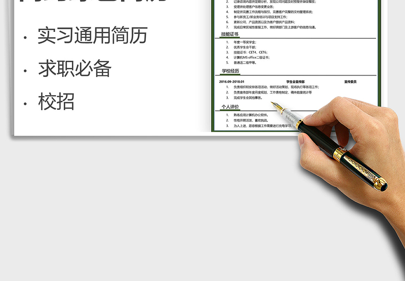 2025实习校招客服专员-求职简历免费下载