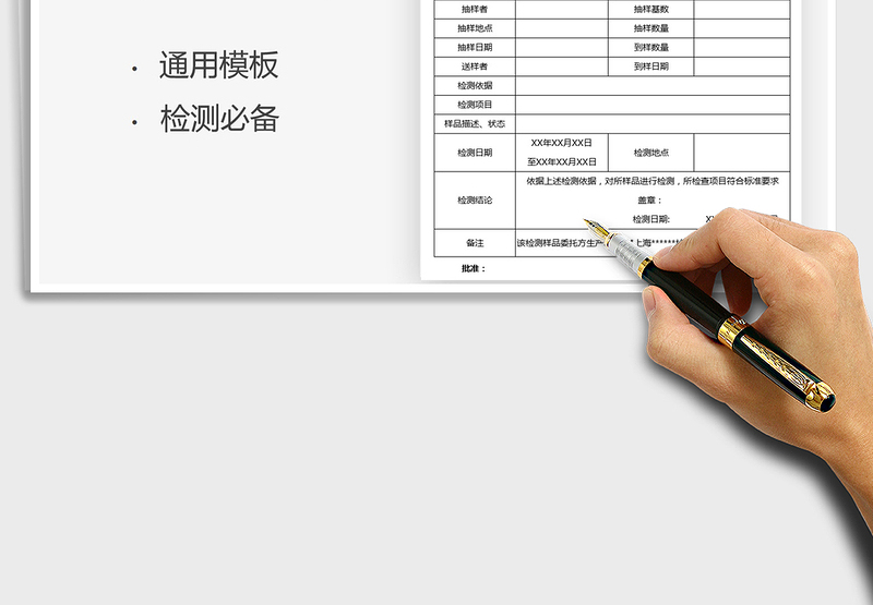 2024检测报告单exce表格