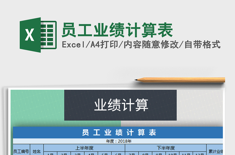 2025年员工业绩计算表