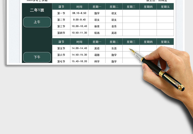 2025新学期课程表免费下载