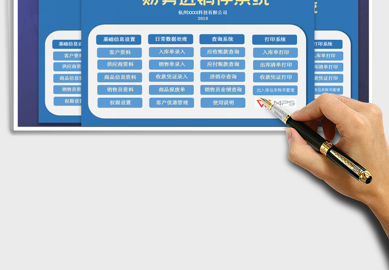 2024年进销存系统（财务往来账务管理）