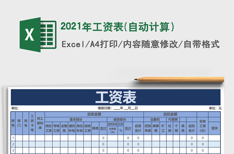 2025年工资表(自动计算）