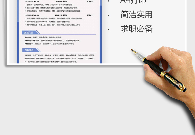 2025年应届生医护岗位个人简历