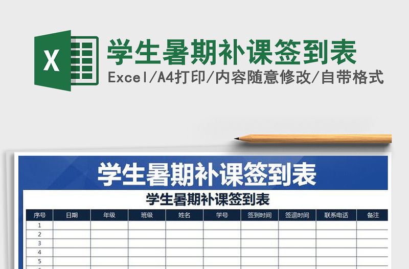 2025年学生暑期补课签到表