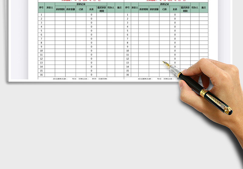 2025年还款记录表