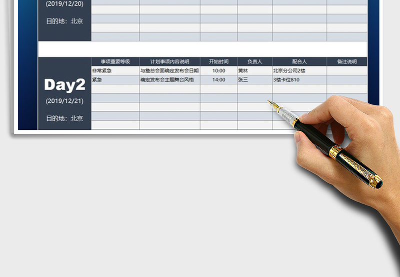 出差行程计划表