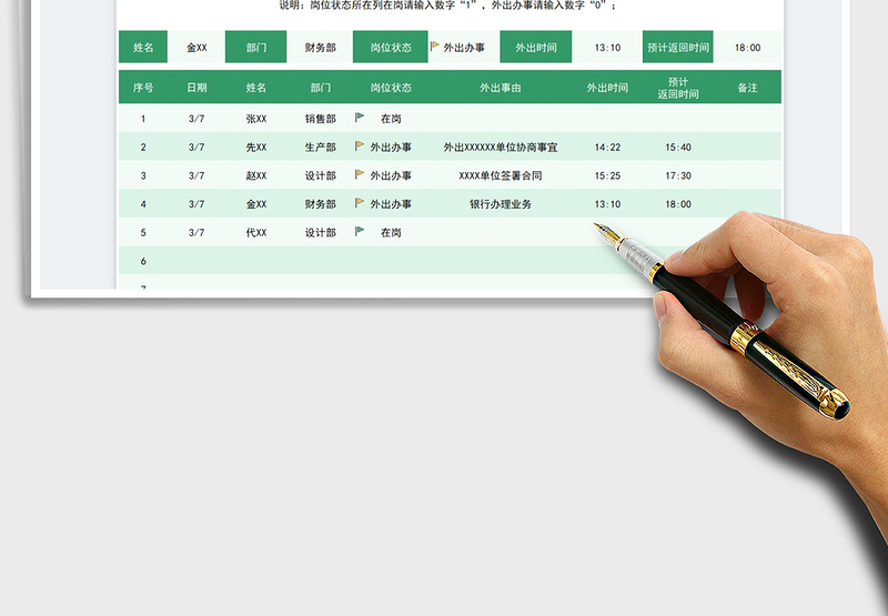2025员工上班外出登记表免费下载