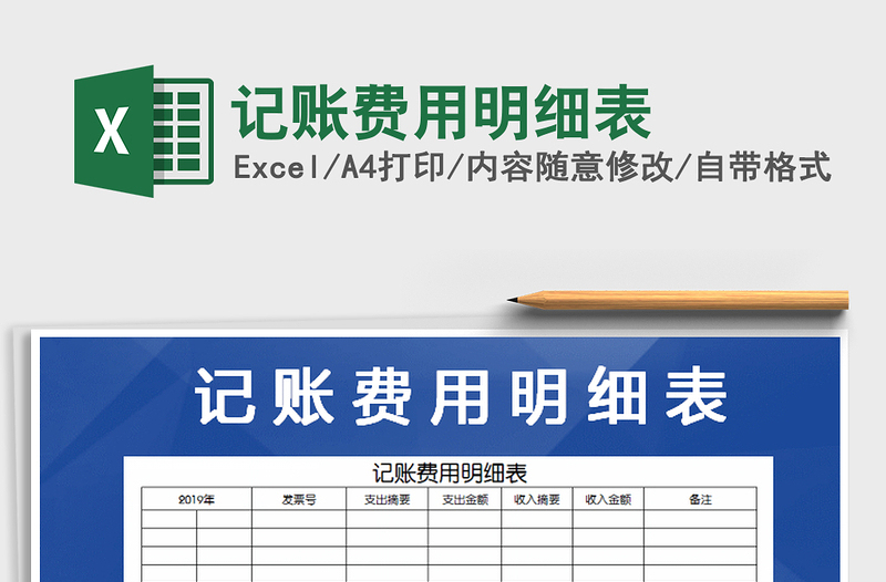 2025年记账费用明细表