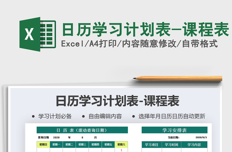 2025年日历学习计划表-课程表