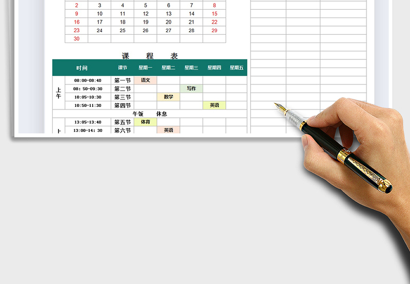 2025年日历学习计划表-课程表