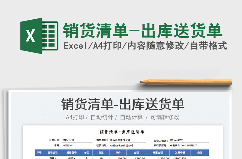 2025销货清单-出库送货单免费下载