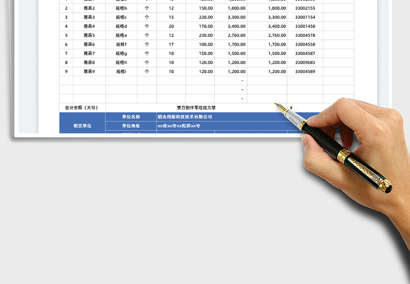 2025销货清单-出库送货单免费下载