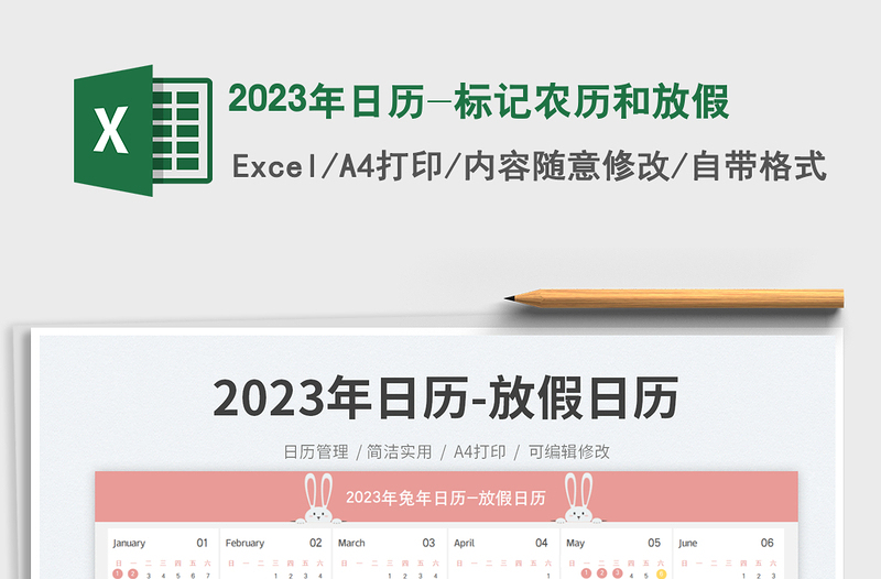 2025年日历-标记农历和放假免费下载