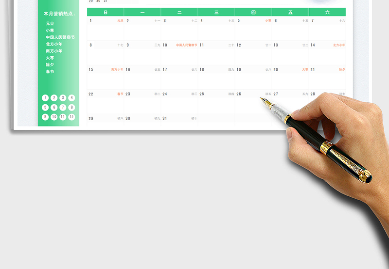 2025营销日历表免费下载