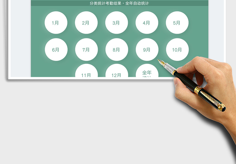 2025全年考勤管理（自动统计）免费下载