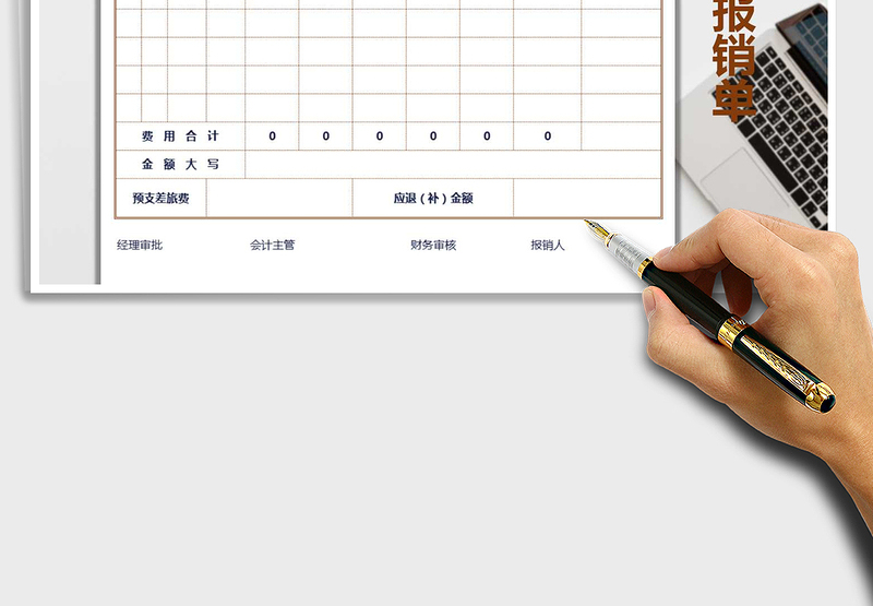2025年差旅费报销单