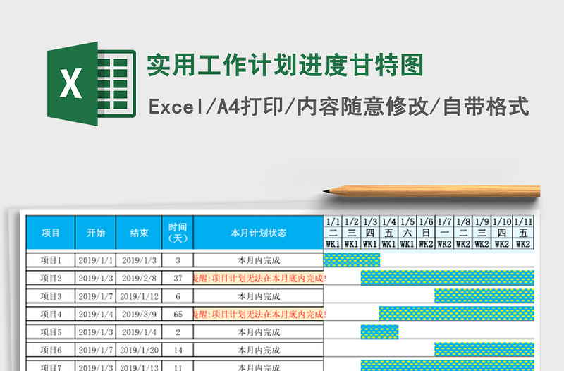 实用工作计划进度甘特图