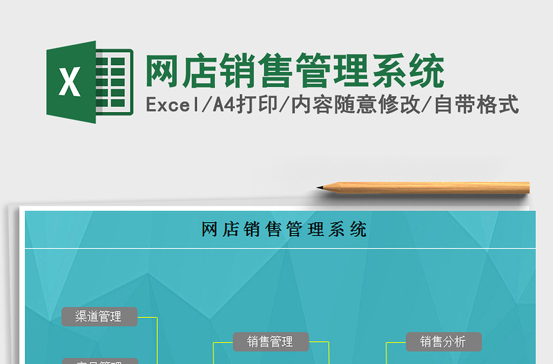 2025年网店销售管理系统