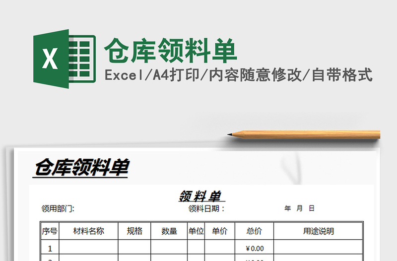 2025年仓库领料单