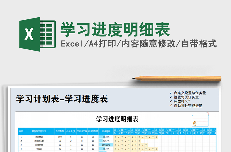 2025年学习进度明细表
