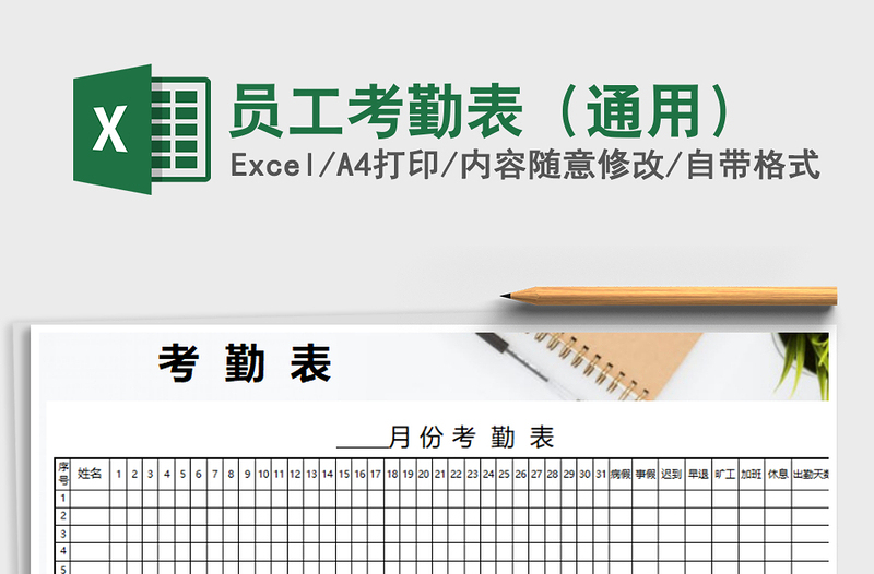 2025年员工考勤表（通用）