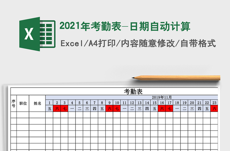 2025年考勤表-日期自动计算