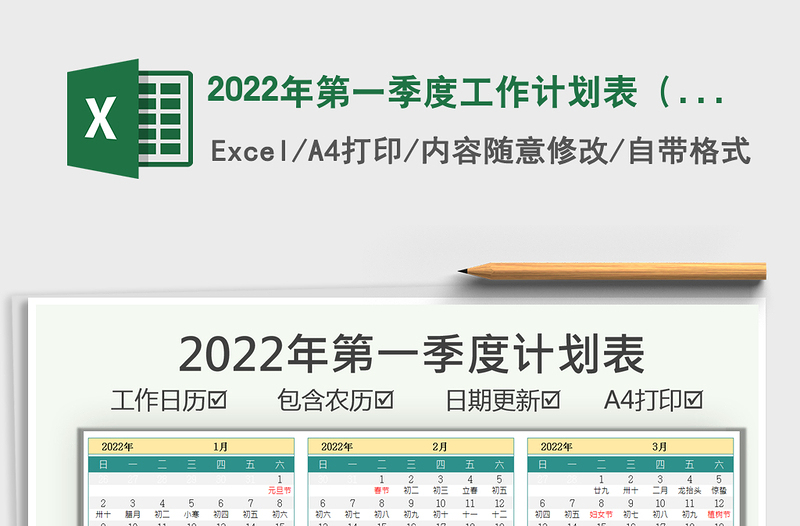2025年第一季度工作计划表（含农历）免费下载
