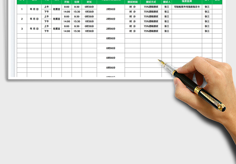 2025紫外线消毒登记表免费下载