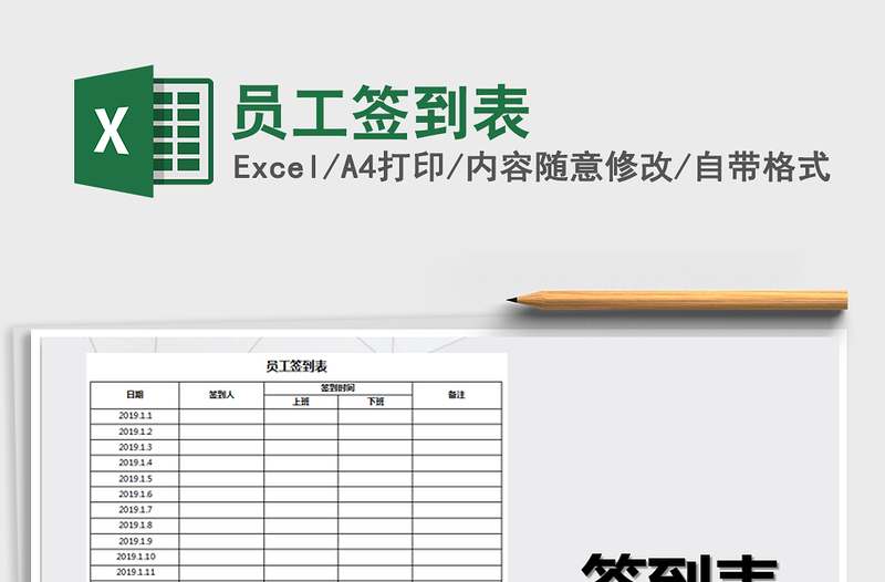 2025年员工签到表