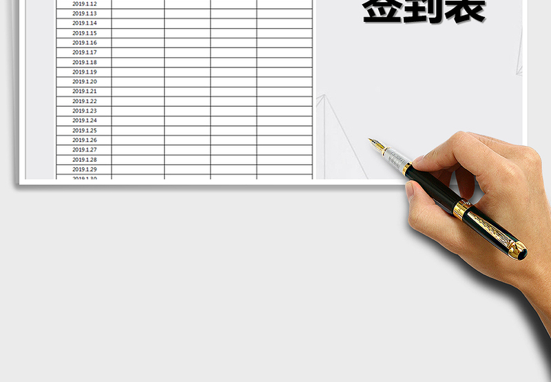 2025年员工签到表