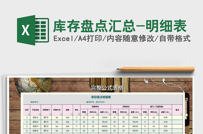 2025年库存盘点汇总-明细表免费下载