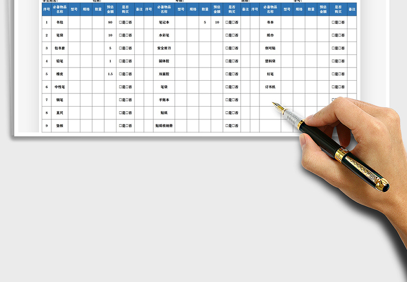 2025学生开学必备清单表免费下载