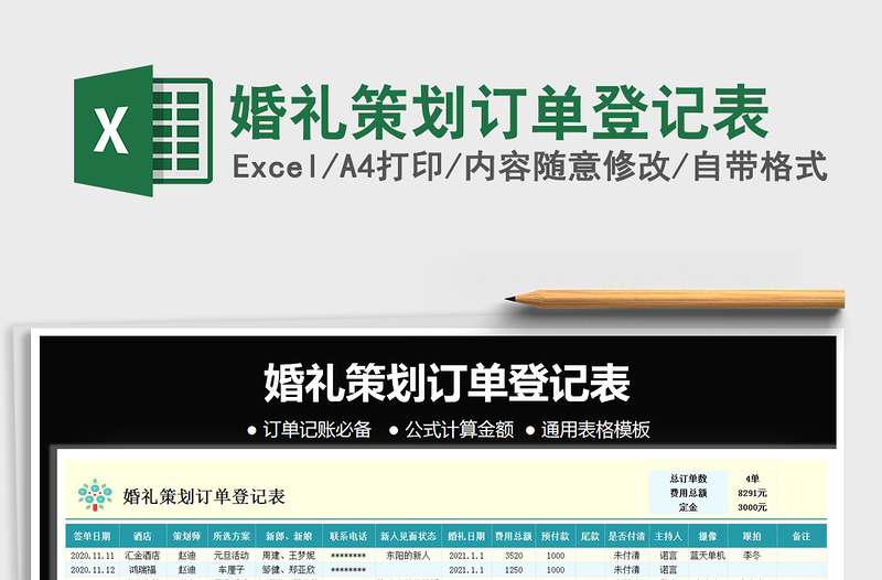 2025年婚礼策划订单登记表