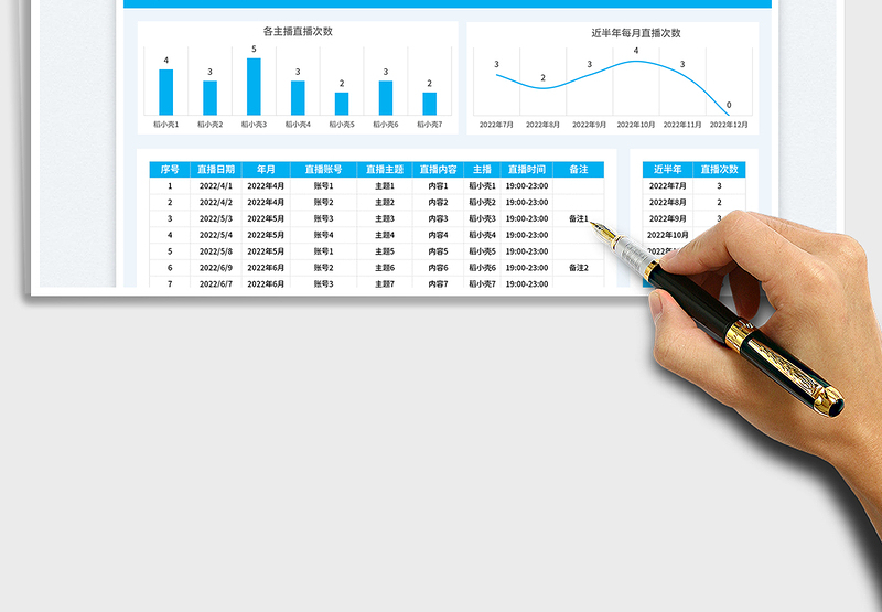 2025通用统计直播排期表免费下载